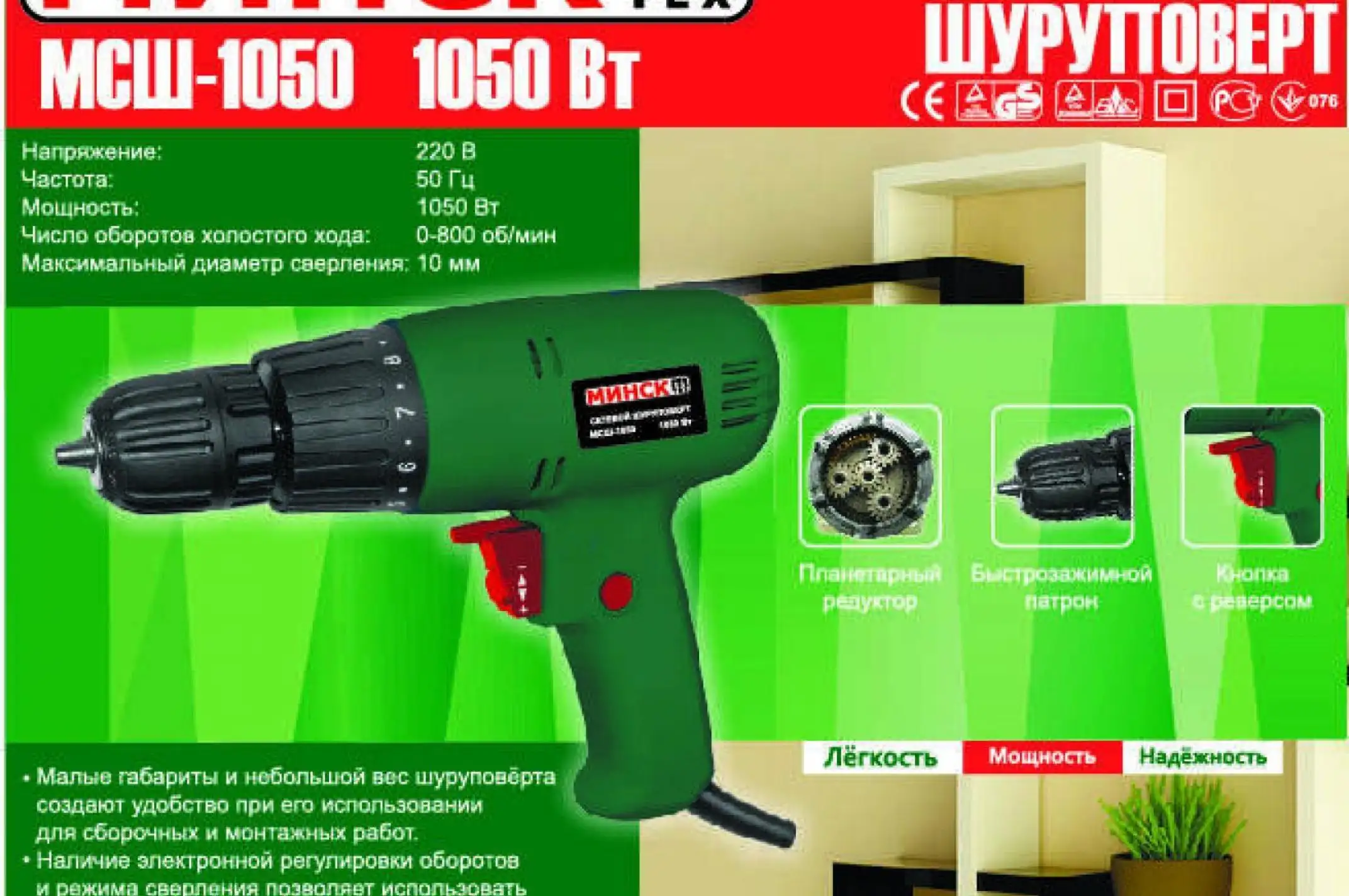 Шуруповерт Минск (1050 Вт, 0-800 об/мин) SVET-2