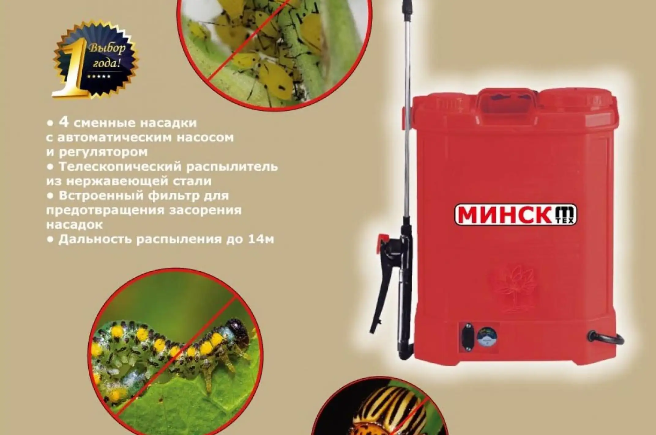 Электрический опрыскиватель Минск 14 (объем бака 14л, 8А/ч,12В) SVET