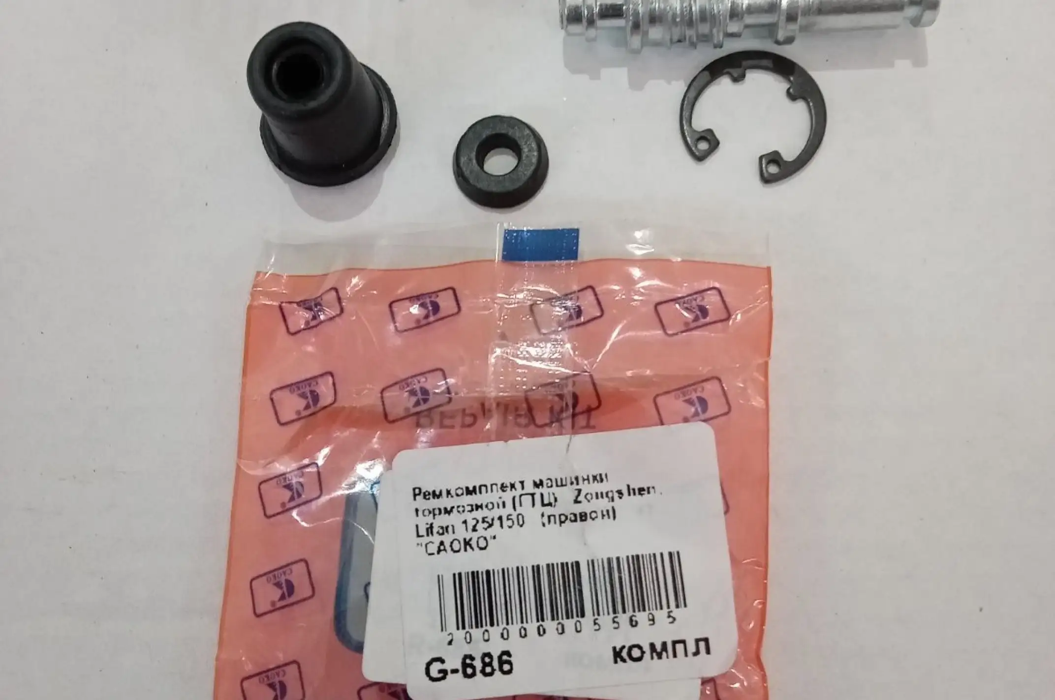 Ремкомплект машинки тормозной (ГТЦ) Zongshen, Lifan 125/150 (правой) CAOKO