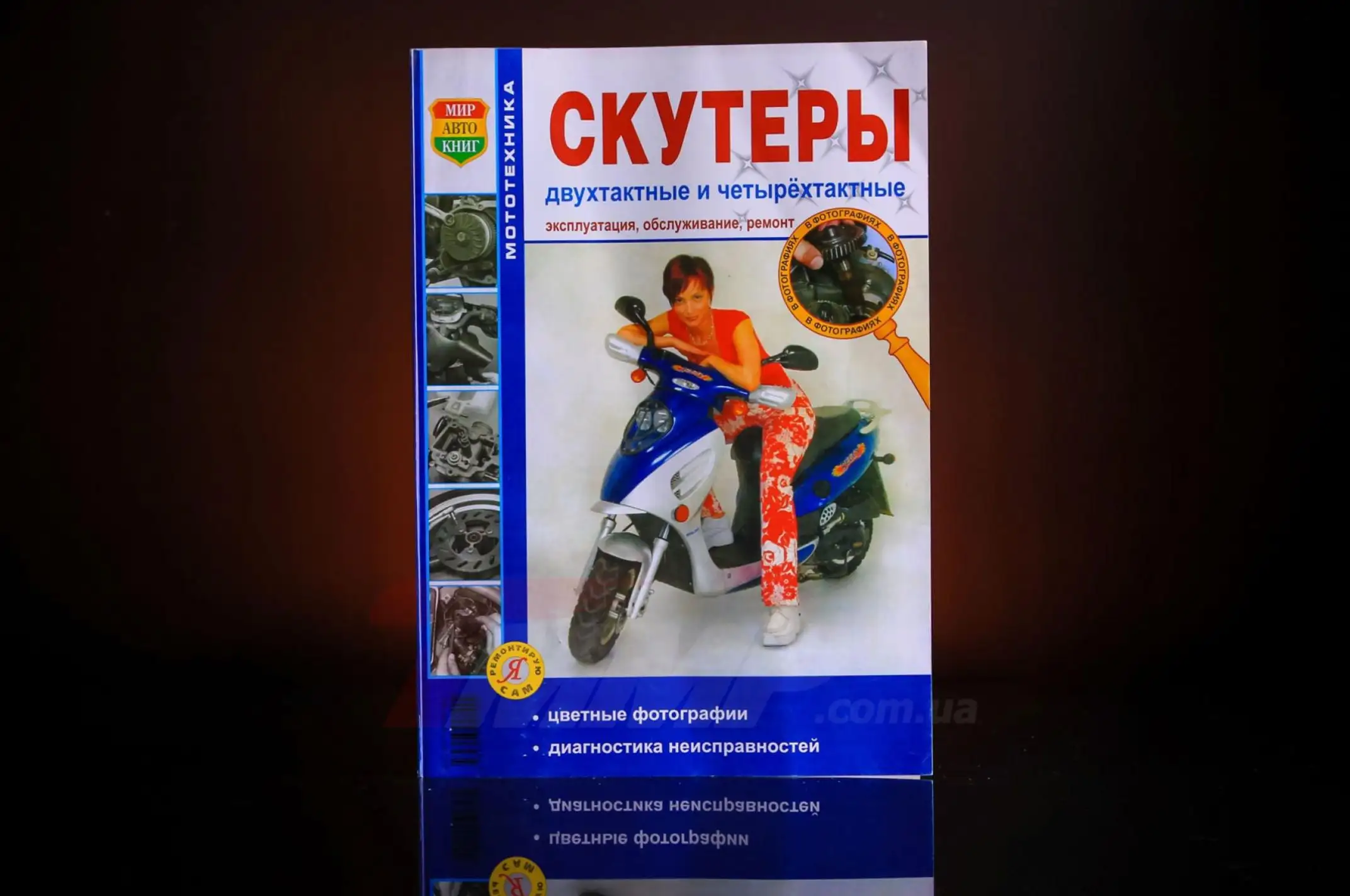 Инструкция скутеры 2T/4T (191стр) EVO