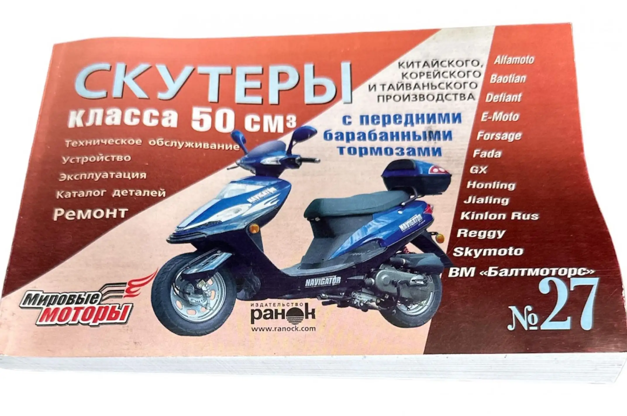 Инструкция скутеры китайские 50cc (№27) (211стр) VDK