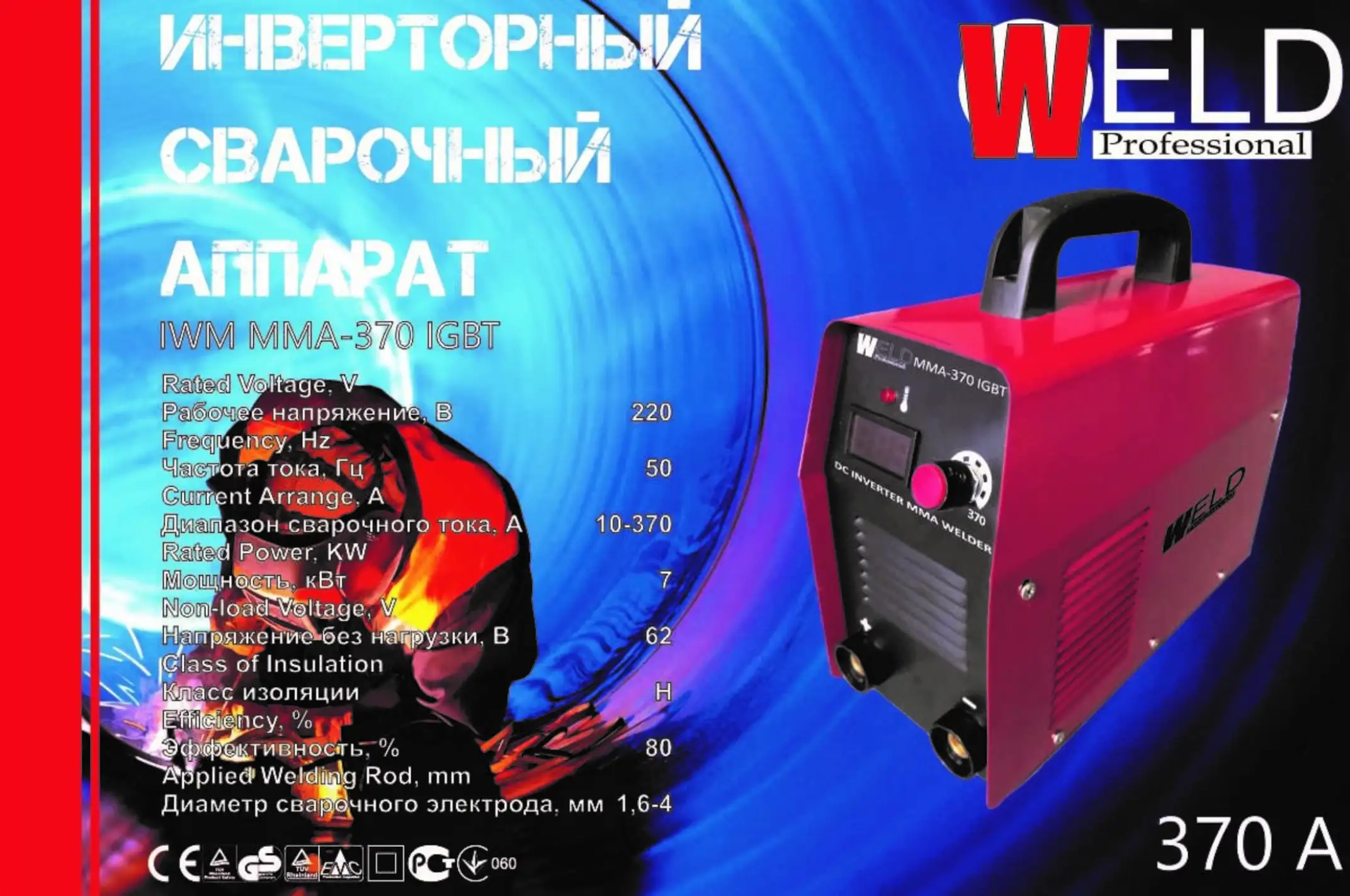 Сварочный аппарат инверторный Weld (370 А, в кейсе с электронным табло) SVET