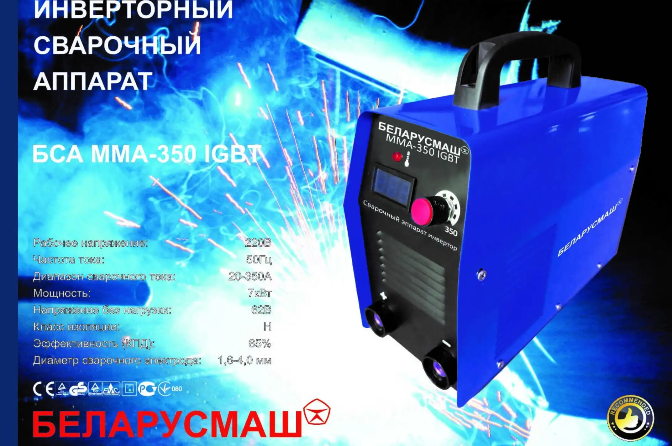 Сварочный аппарат инверторный Беларусмаш (350 A, с электронным табло) SVET